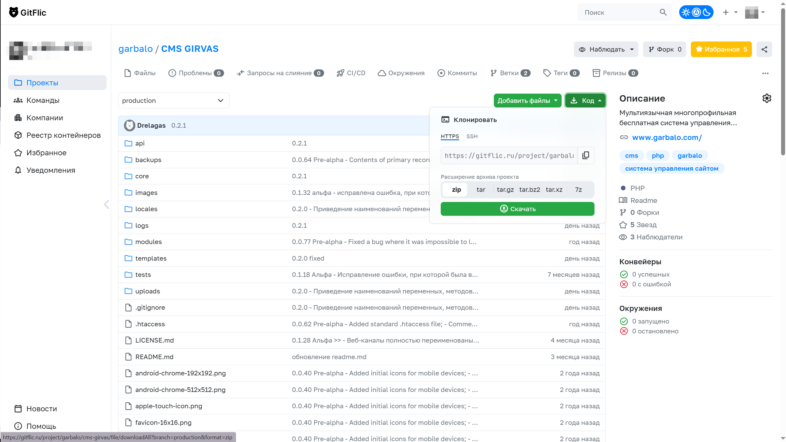 Репозиторий CMS «ГИРВАС» в GitFlic