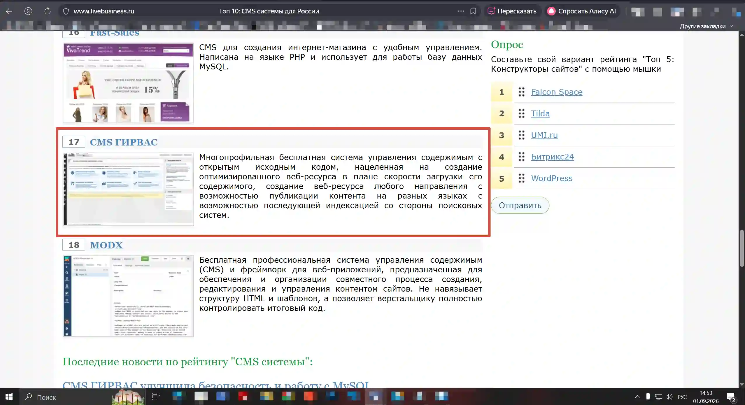 Рейтинг CMS &laquo;ГИРВАС&raquo; по версии &laquo;LiveBusiness&raquo;