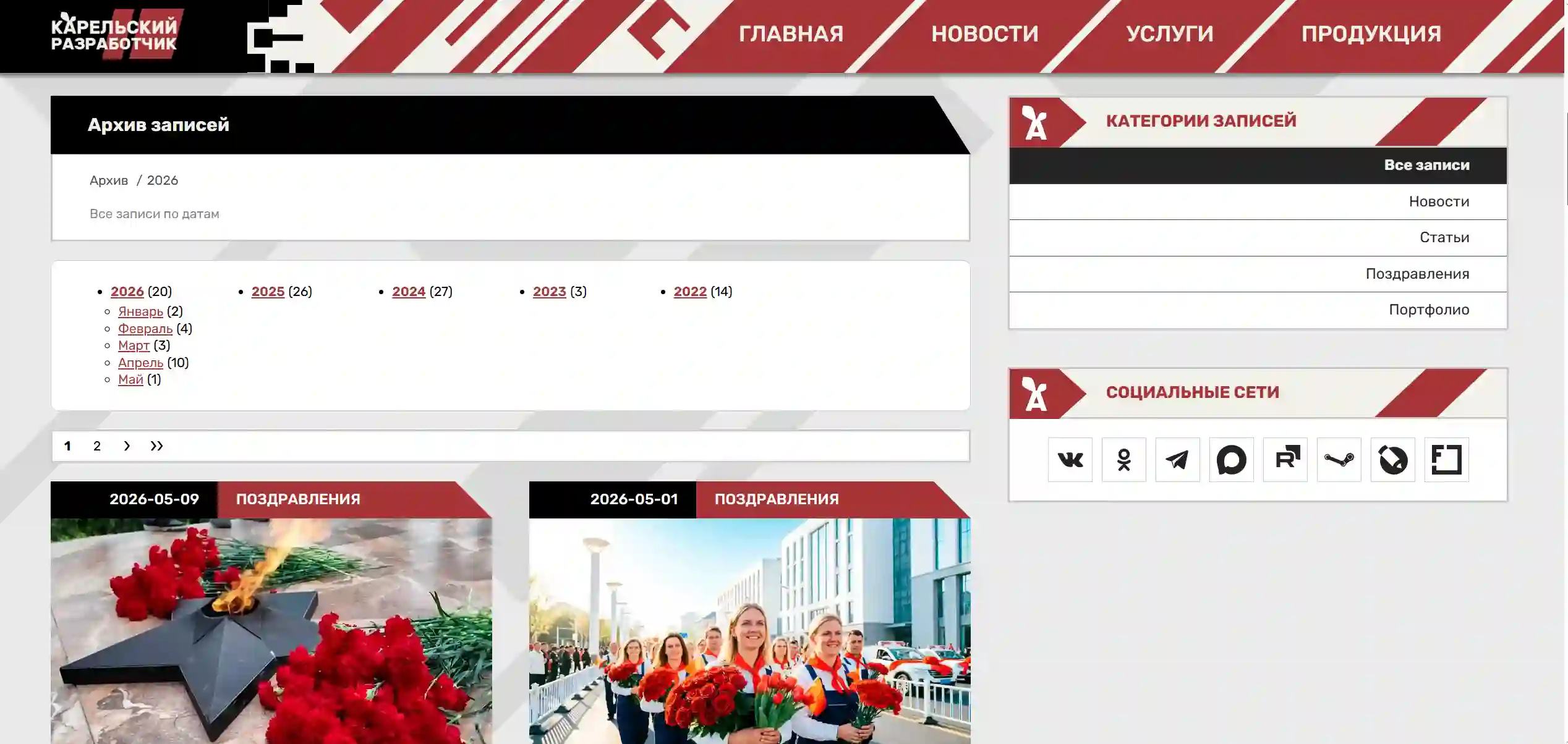 Пример реализации архива в рамках официального сайта производителя CMS &laquo;ГИРВАС&raquo;