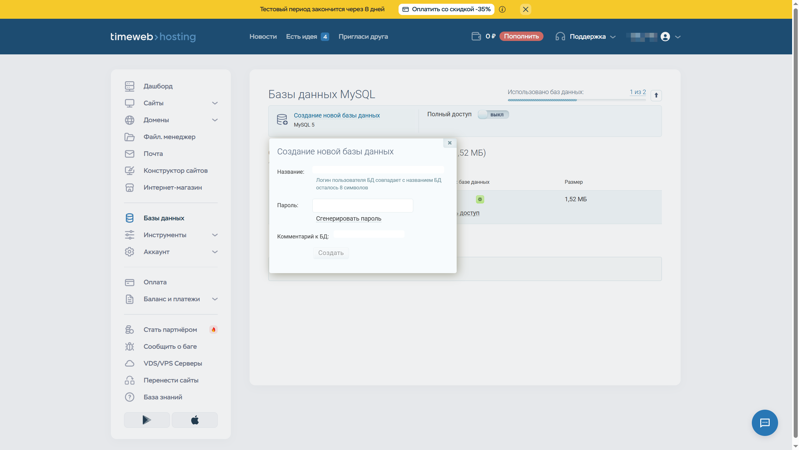 Создание базы данных MySQL для CMS «ГИРВАС» в панели TimeWeb
