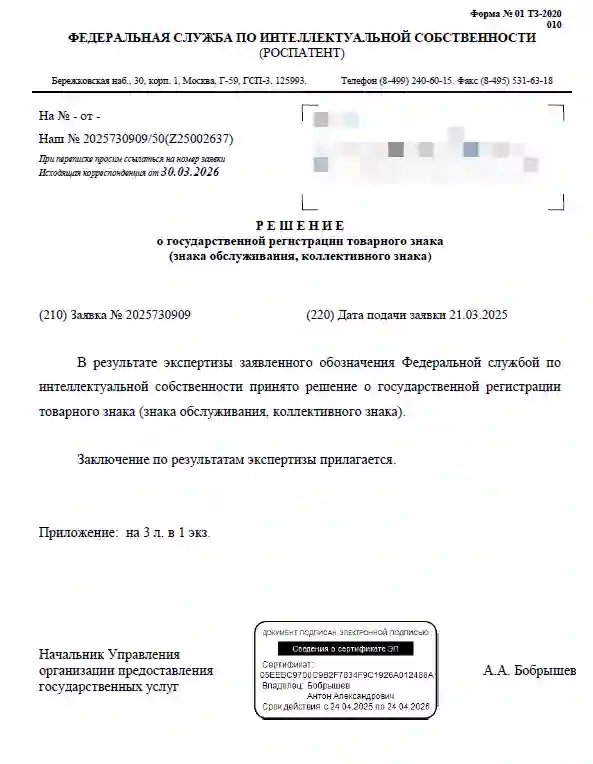 Отрывок решения Роспатента по товарному знаку &laquo;CMS &laquo;ГИРВАС&raquo; 1