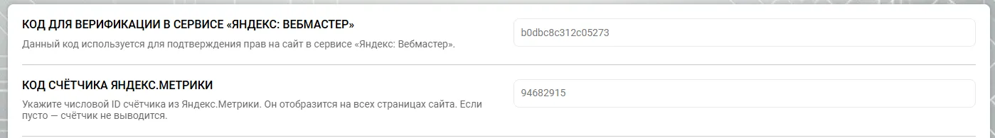 Новые параметры подраздела &laquo;Поисковая оптимизация&raquo; раздела &laquo;Настройки CMS&raquo;.