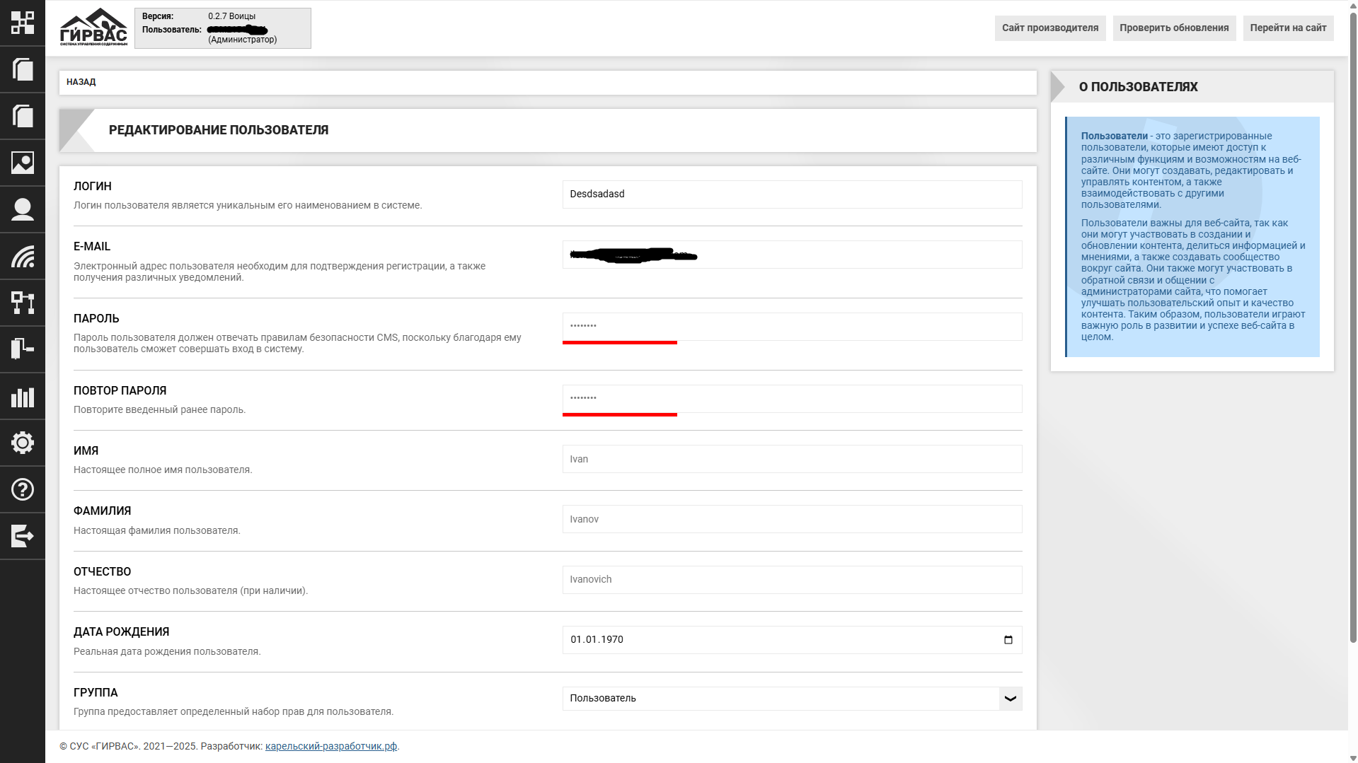Страница редактирования пользователя в административной панели CMS «ГИРВАС»