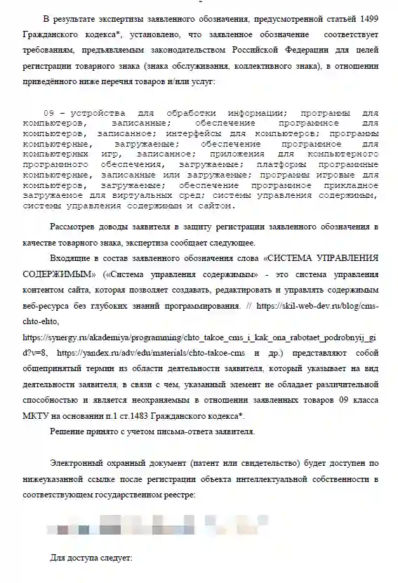 Отрывок решения Роспатента по товарному знаку &laquo;CMS &laquo;ГИРВАС&raquo; 3