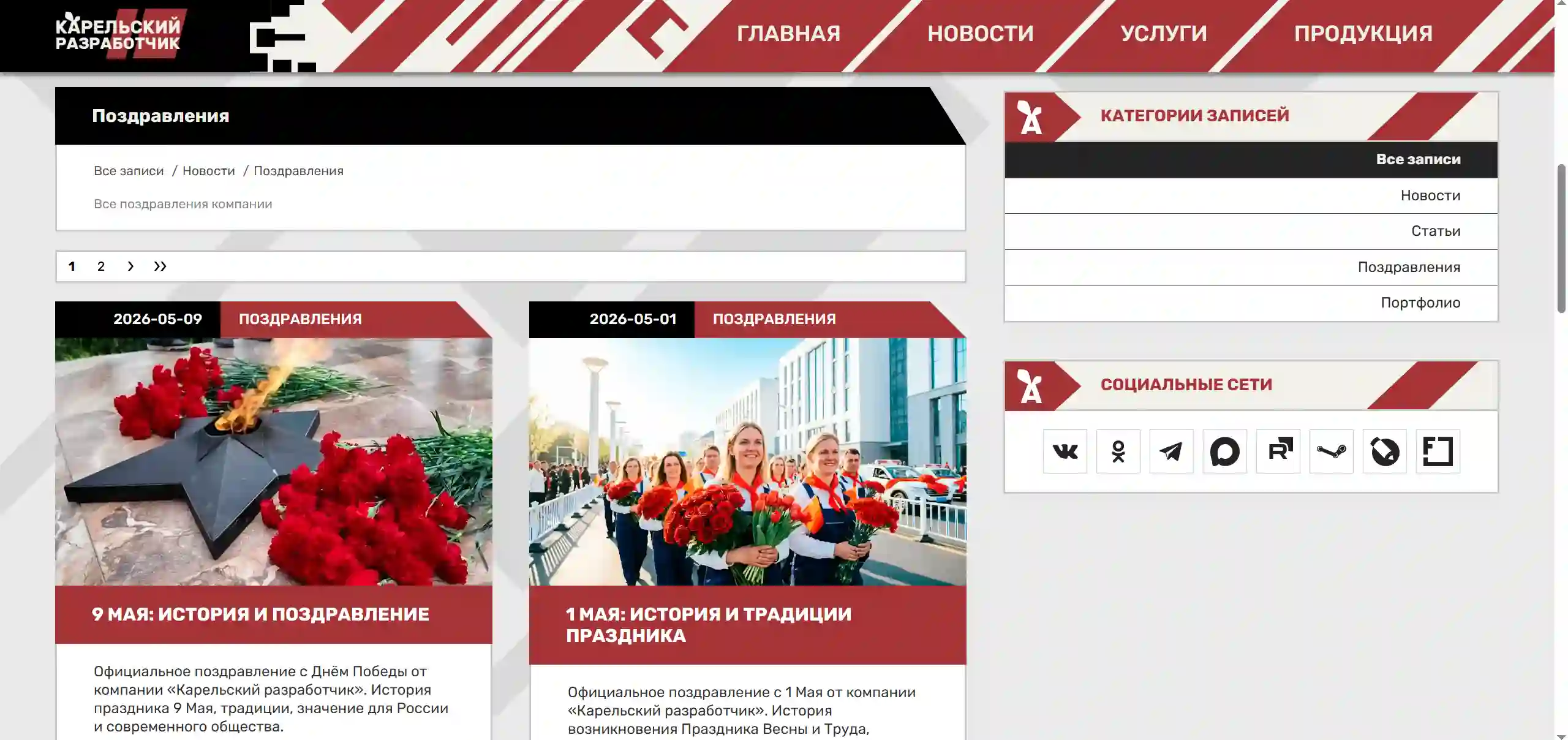 Пример вложенности категории &laquo;Поздравления&raquo; в категорию &laquo;Новости&raquo;