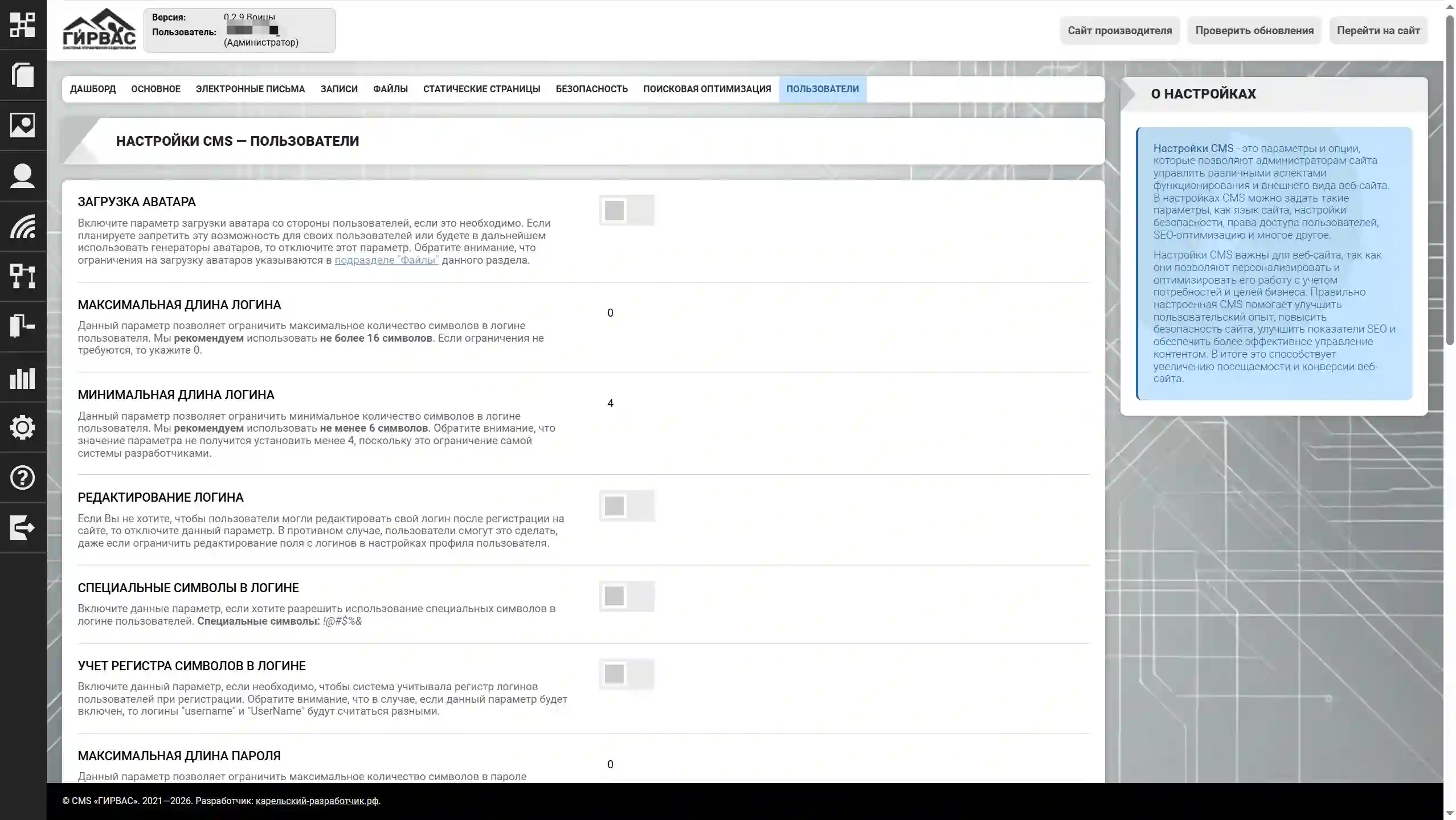 Настройки пользователей через административную панель CMS &laquo;ГИРВАС&raquo; (верх)