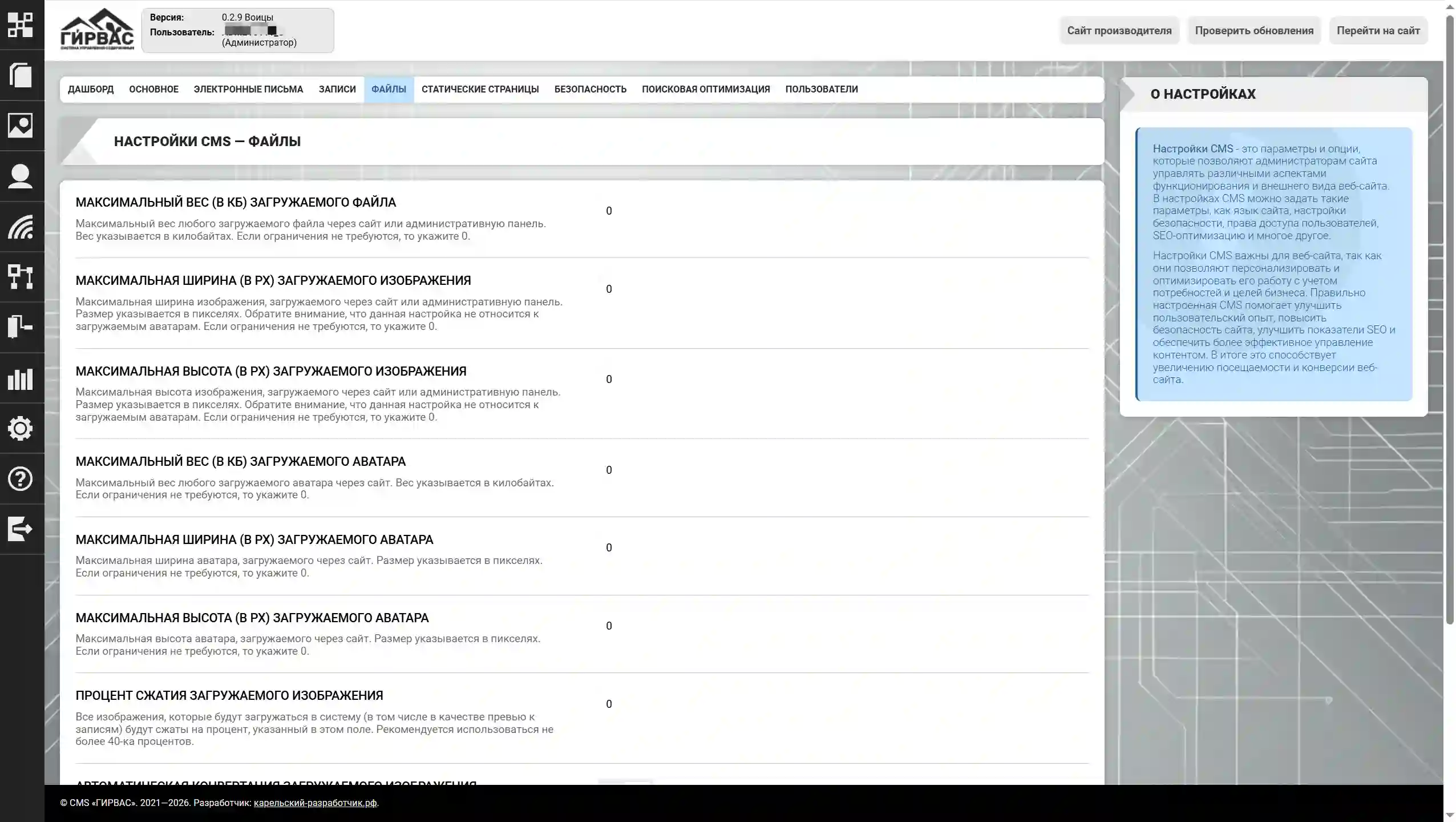 Настройки работы с файлами через административную панель CMS &laquo;ГИРВАС&raquo; (верх)