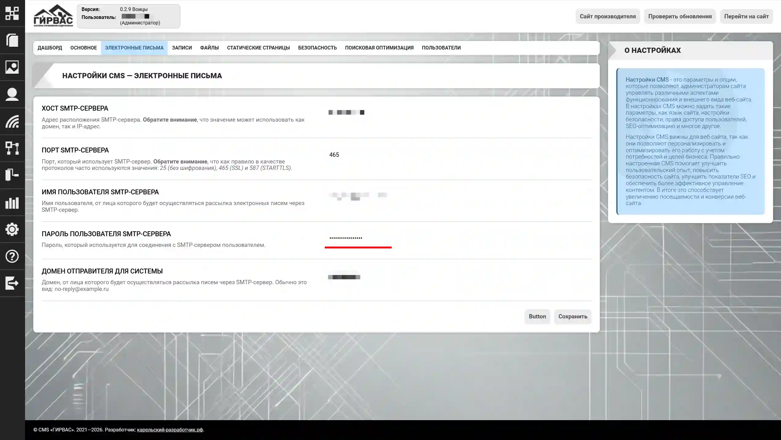 Управление настройками электронных писем CMS через административную панель CMS &laquo;ГИРВАС&raquo;
