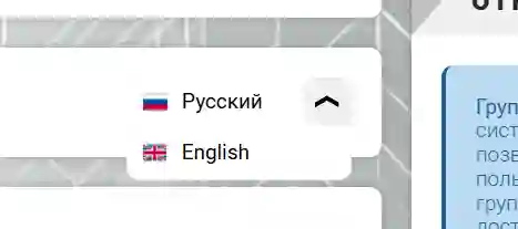 Выпадающее меню с локализациями групп пользователей в CMS «ГИРВАС» в верхней части инструментария