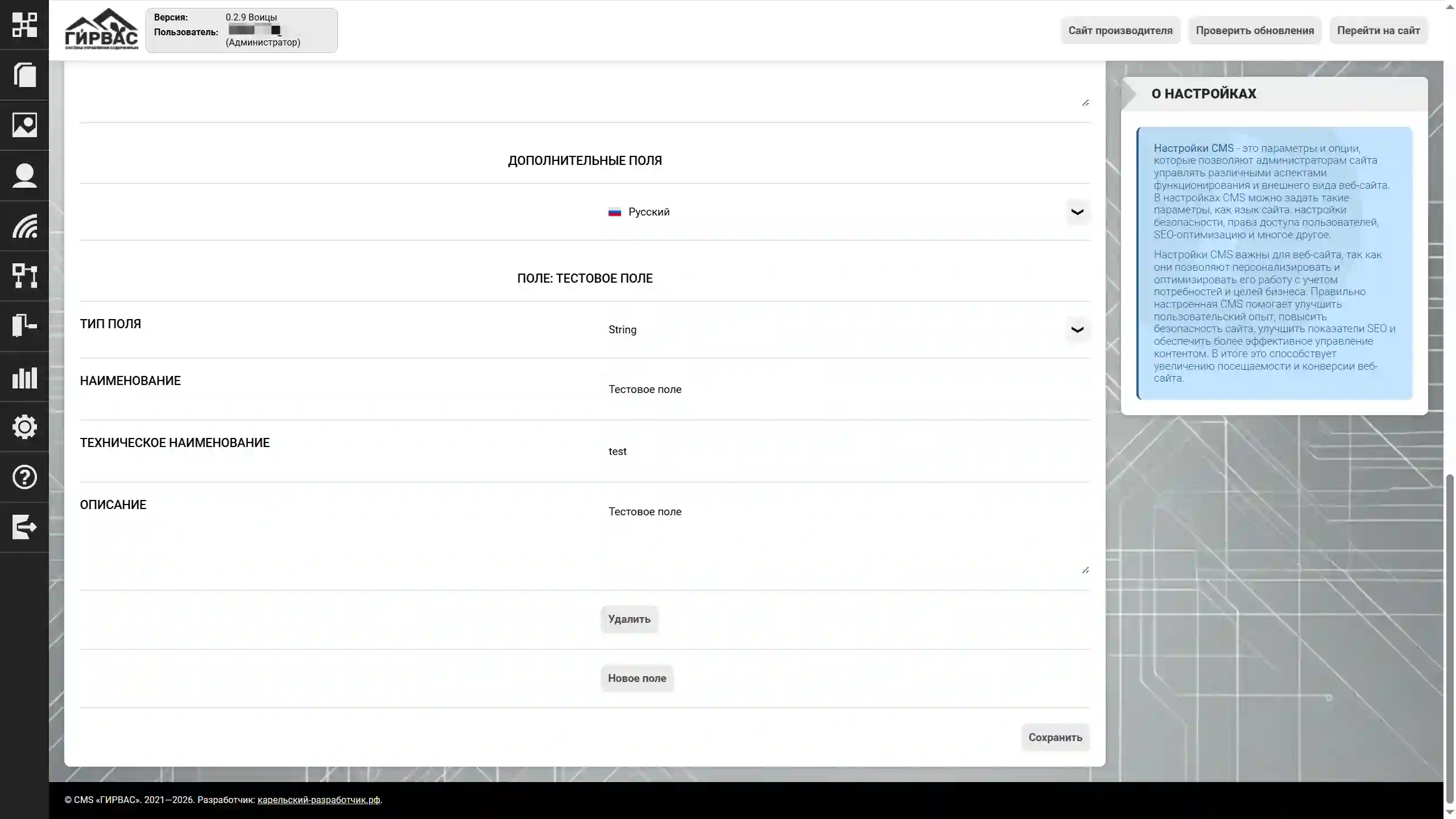 Настройки пользователей через административную панель CMS &laquo;ГИРВАС&raquo; (низ)