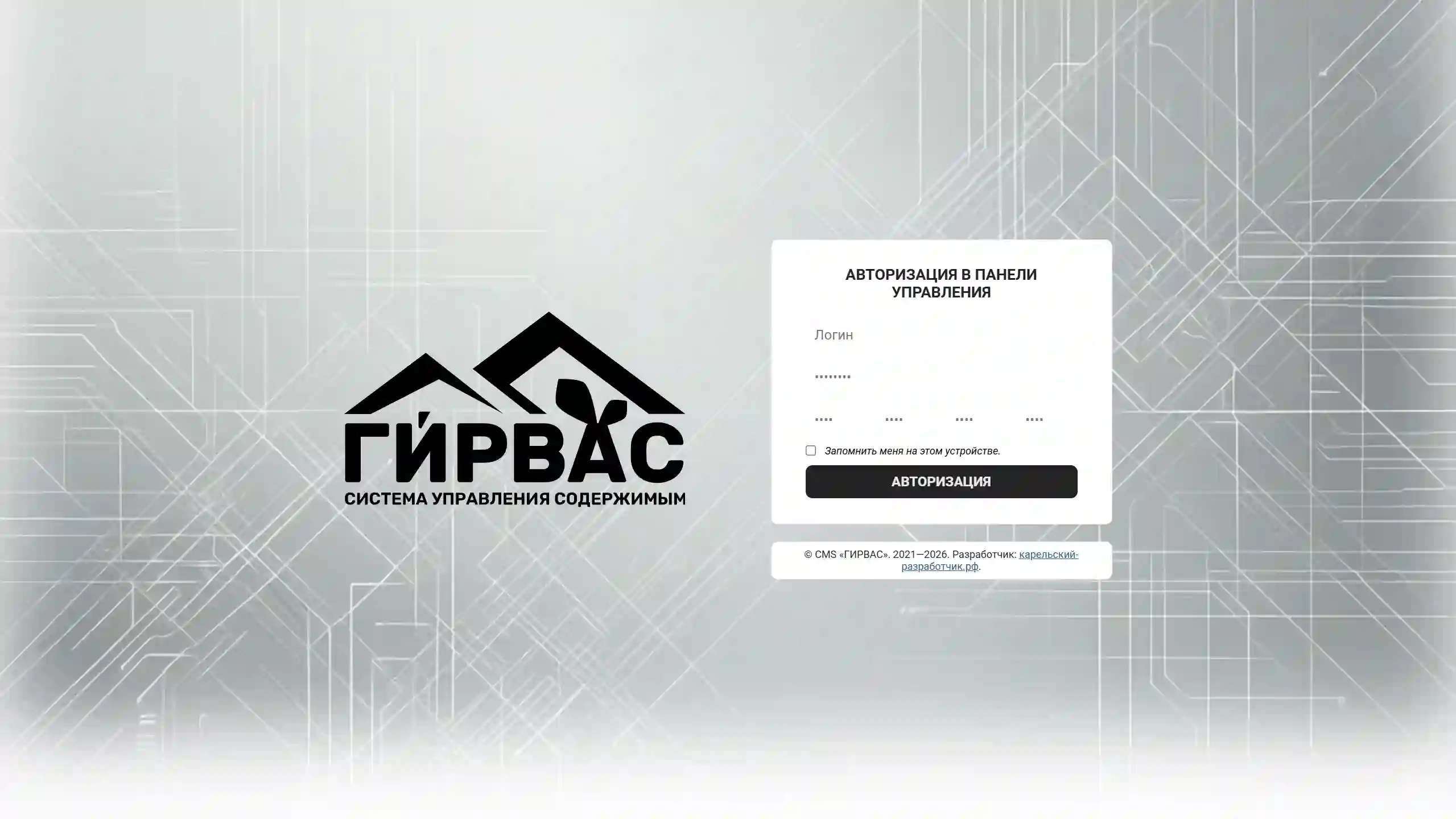 Интерфейс авторизации в административной панели CMS «ГИРВАС»