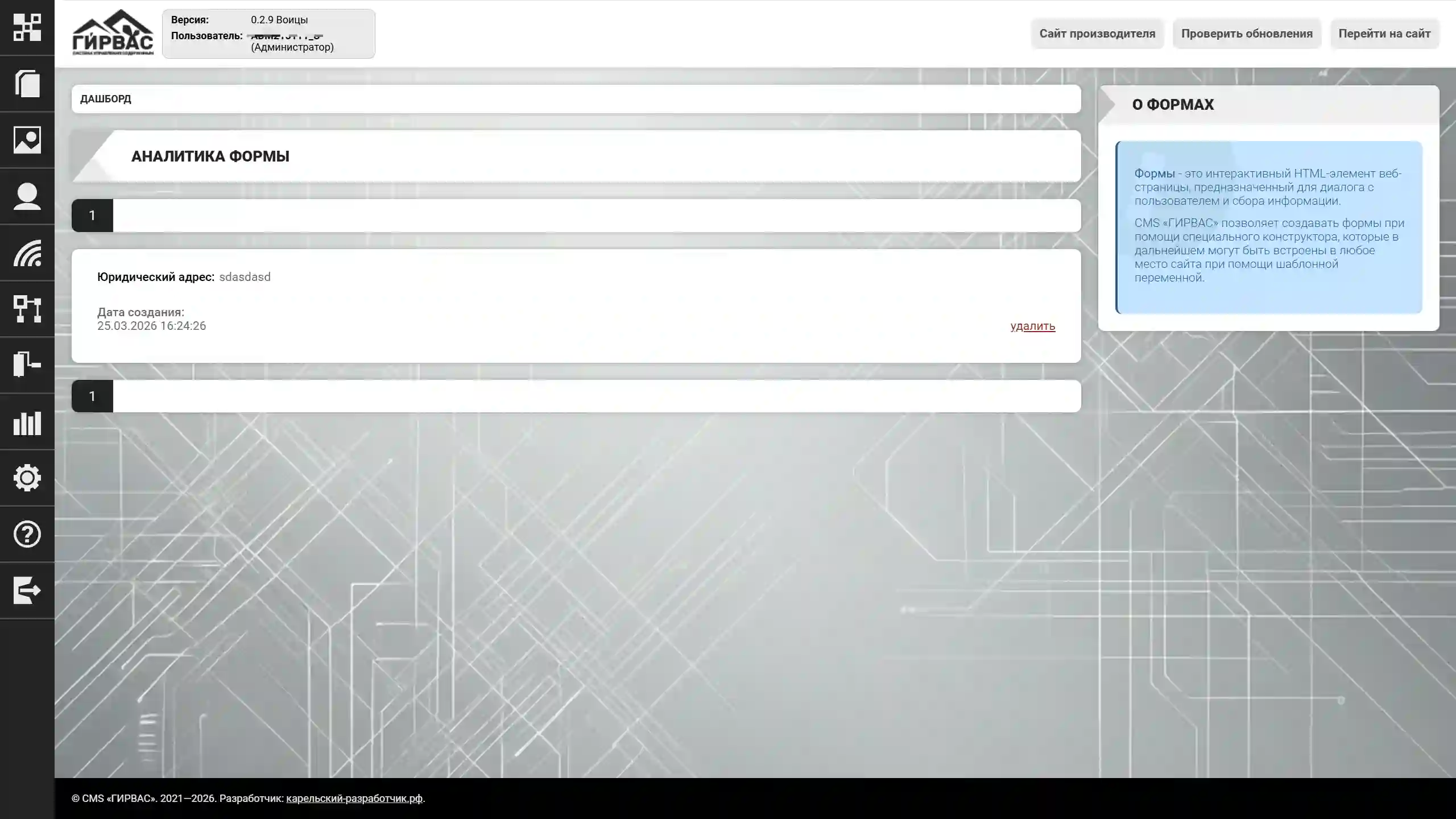 Аналитика формы CMS &laquo;ГИРВАС&raquo;