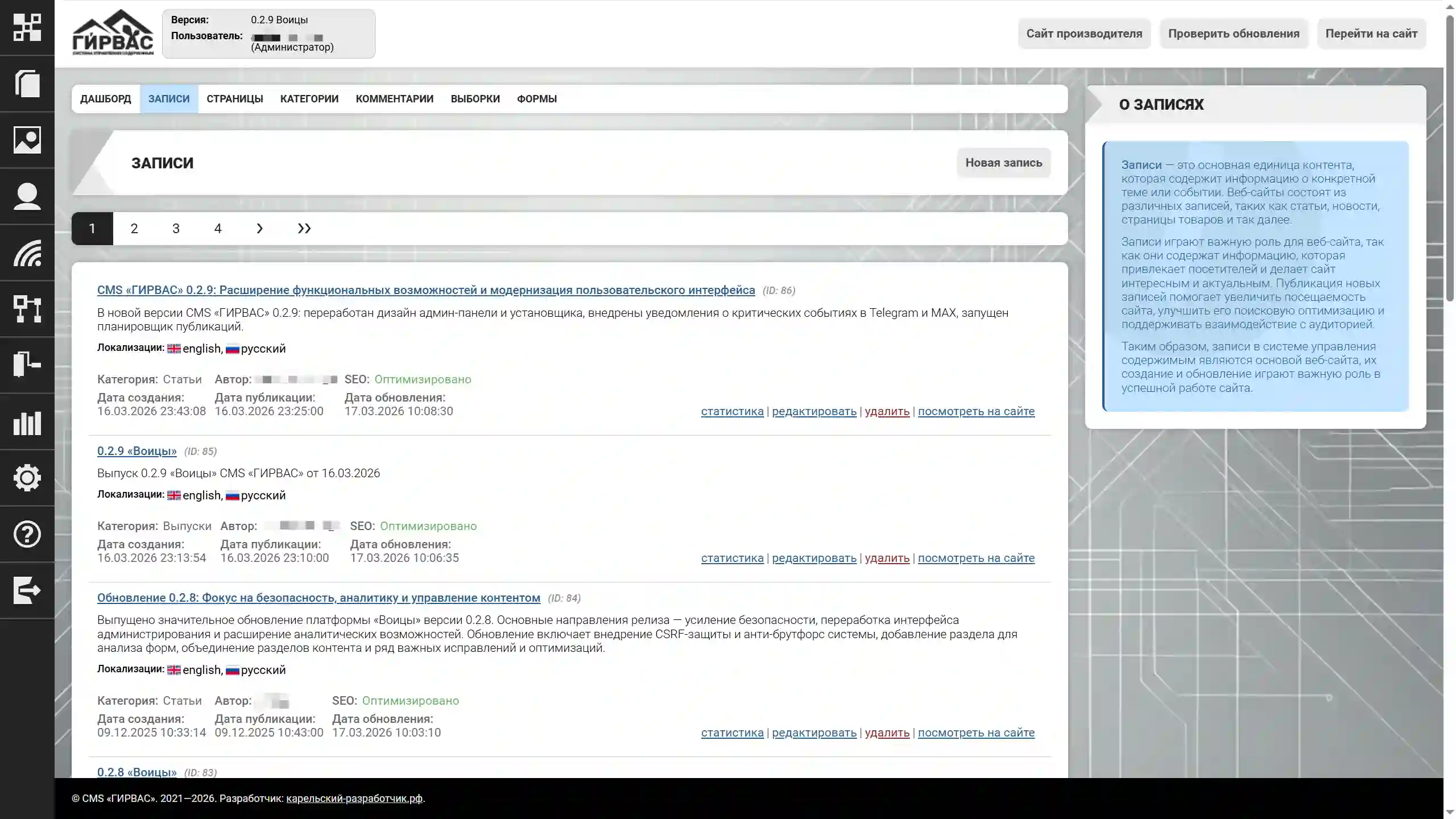 Управление контентом через административную панель CMS «ГИРВАС»