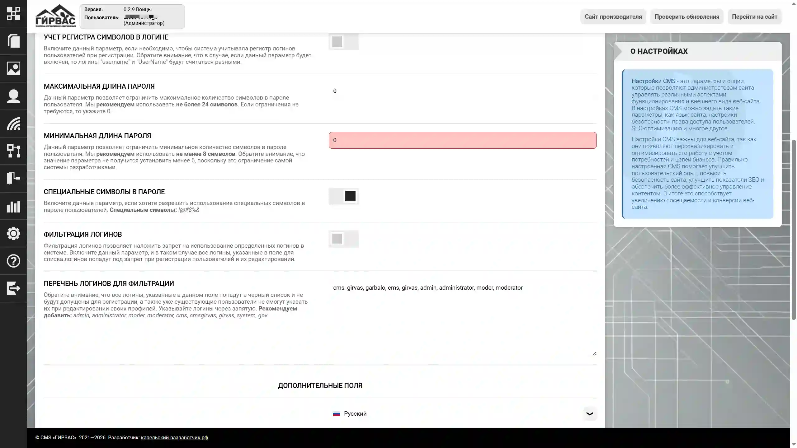 Настройки пользователей через административную панель CMS &laquo;ГИРВАС&raquo; (центр)