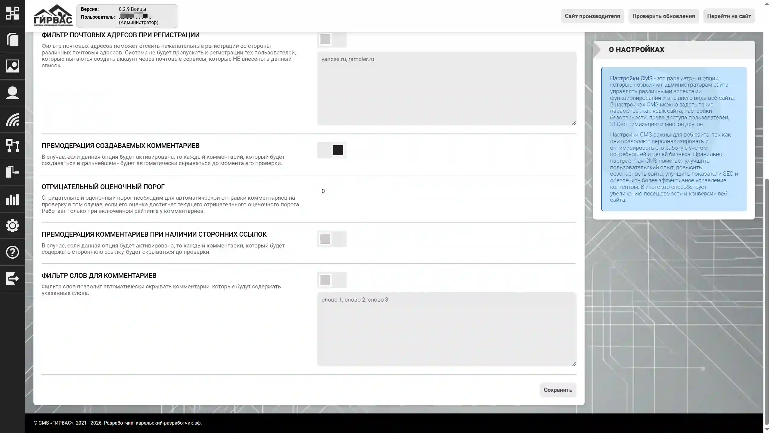 Настройки безопасности через административную панель CMS &laquo;ГИРВАС&raquo; (низ)