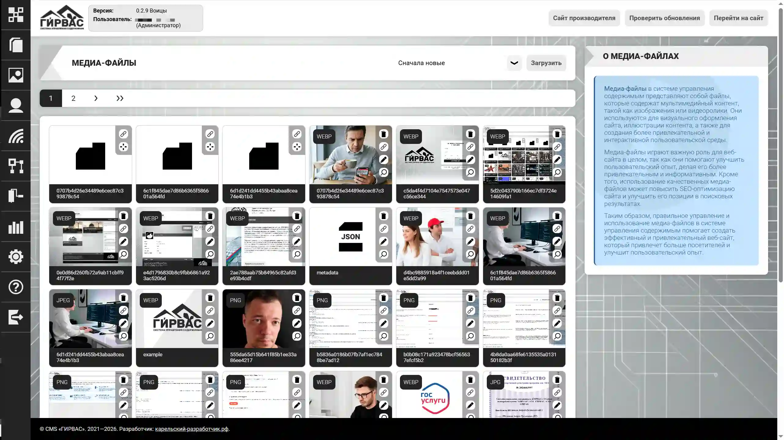 Управление медиа-файлами через административную панель CMS &laquo;ГИРВАС&raquo;
