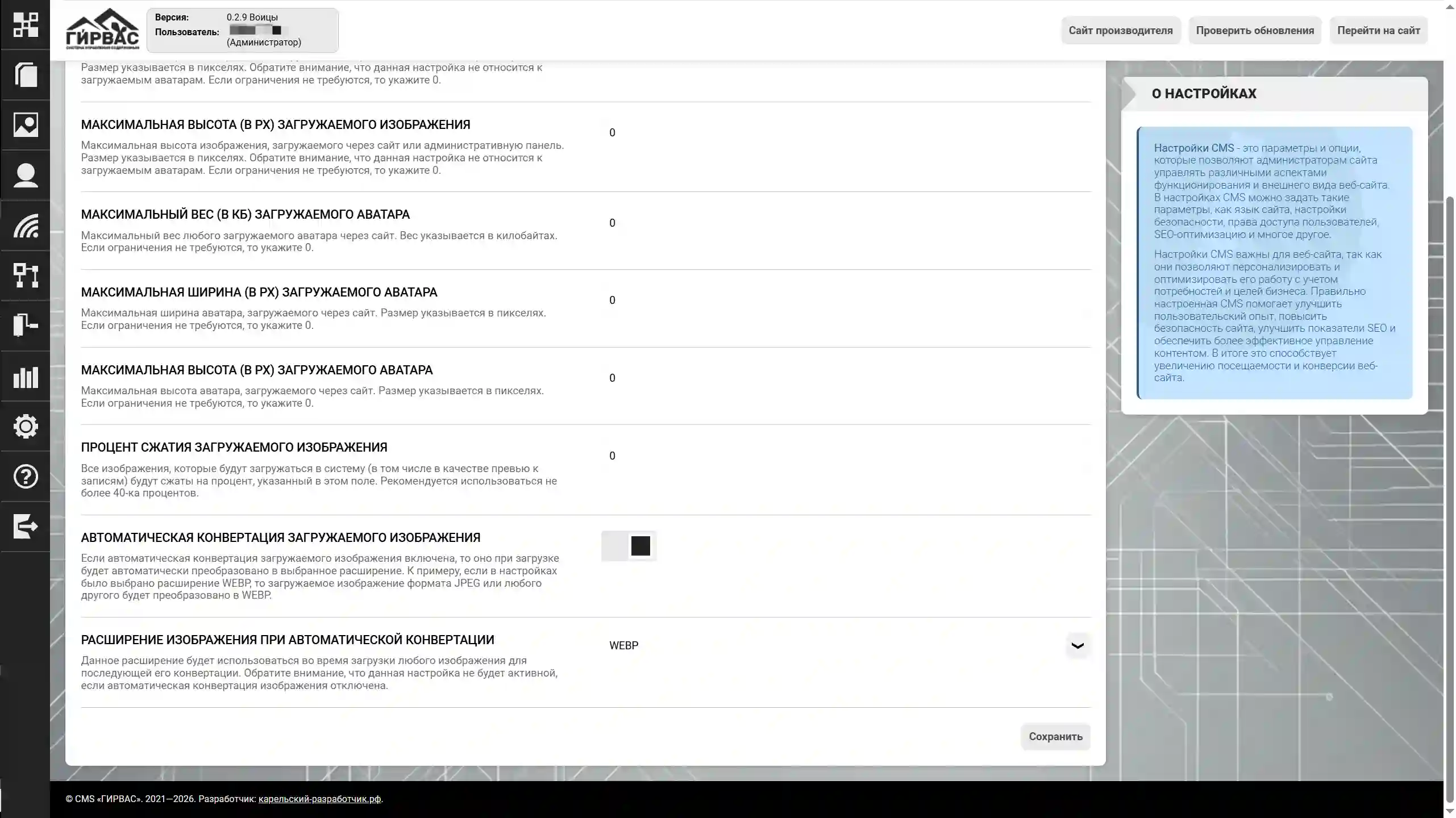 Настройки работы с файлами через административную панель CMS &laquo;ГИРВАС&raquo; (низ)