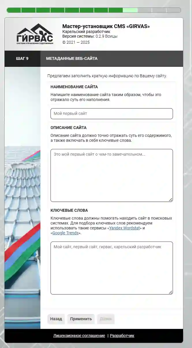 Метаданные веб-сайта на базе CMS &laquo;ГИРВАС&raquo;