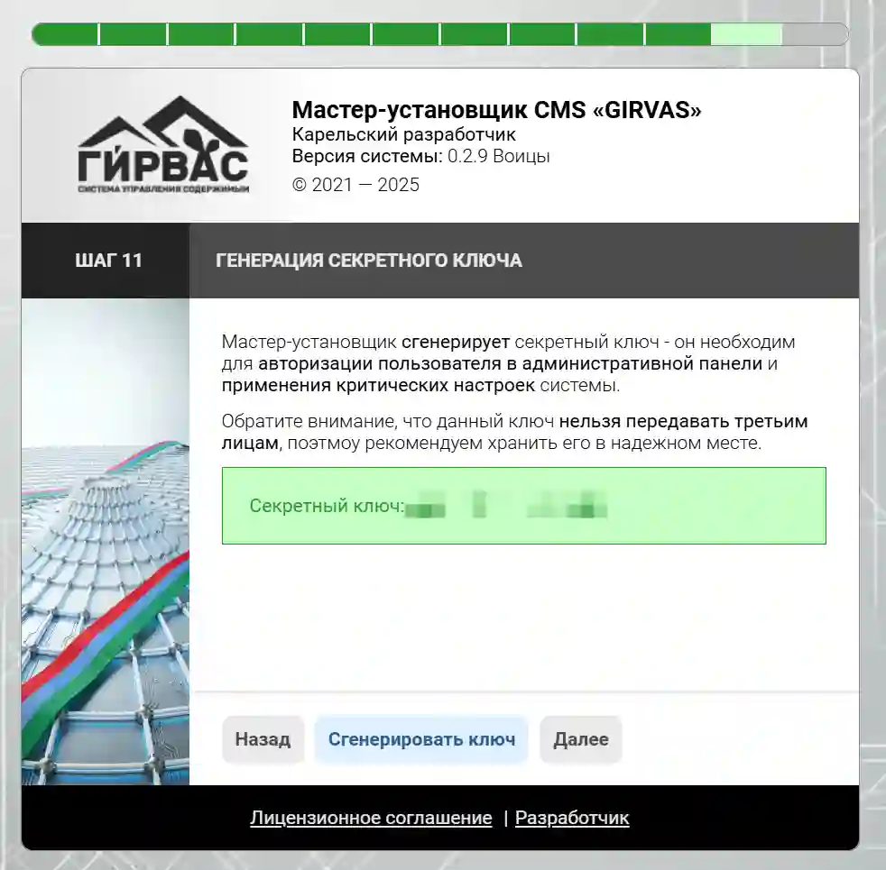 Генерация секретного ключа CMS &laquo;ГИРВАС&raquo;