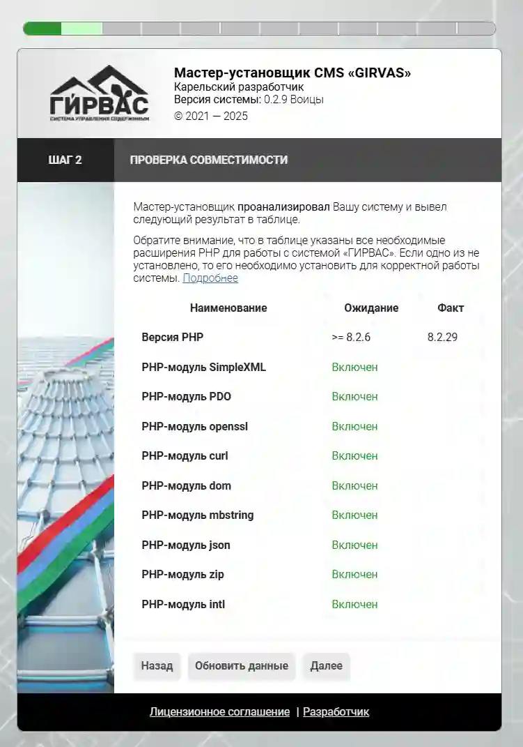 Проверка совместимости CMS &laquo;ГИРВАС&raquo;
