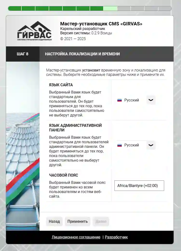 Настройка локализации и времени CMS &laquo;ГИРВАС&raquo;