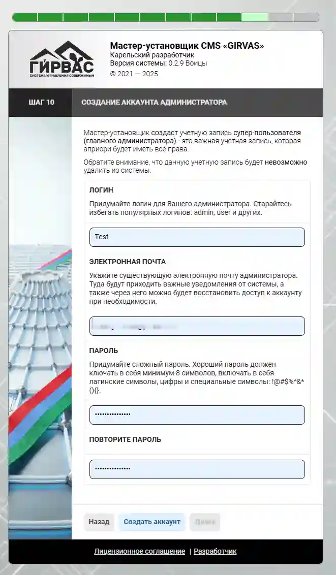 Создание аккаунта супер-администратор CMS &laquo;ГИРВАС&raquo;