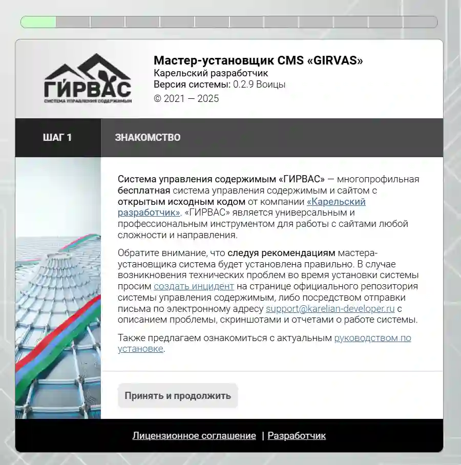 Страница знакомства с CMS &laquo;ГИРВАС&raquo;