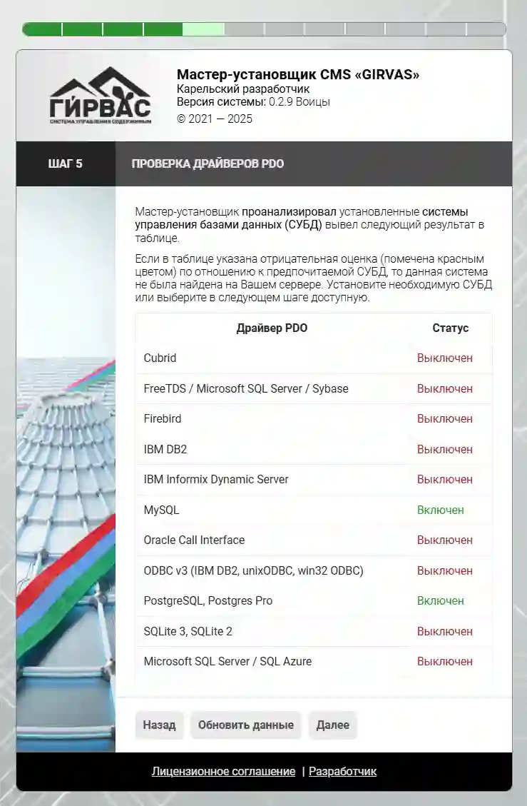 Проверка драйверов PDO (PHP Data Objects) CMS &laquo;ГИРВАС&raquo;