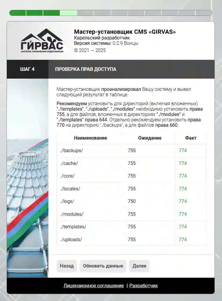 Проверка прав доступа CMS &laquo;ГИРВАС&raquo;