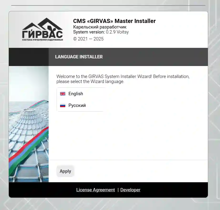 Выбор языка в мастер-установщике CMS &laquo;ГИРВАС&raquo;