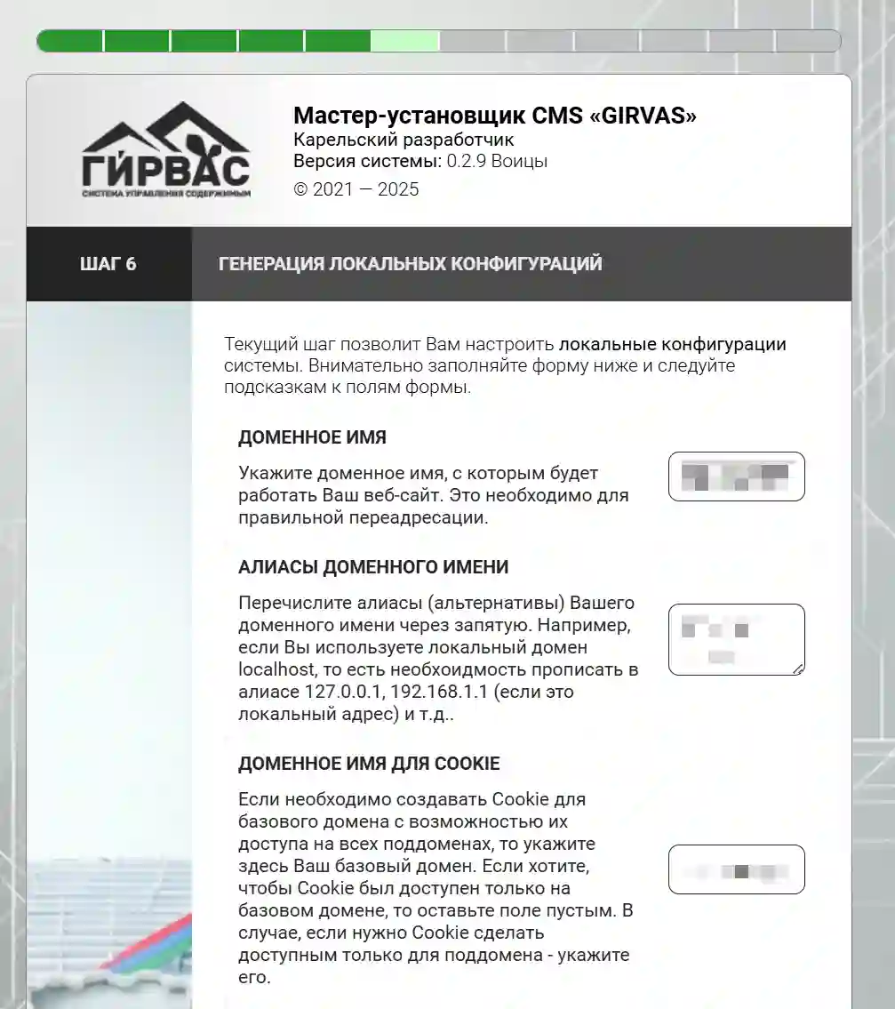 Генерация локальных конфигураций CMS &laquo;ГИРВАС&raquo; (верх)