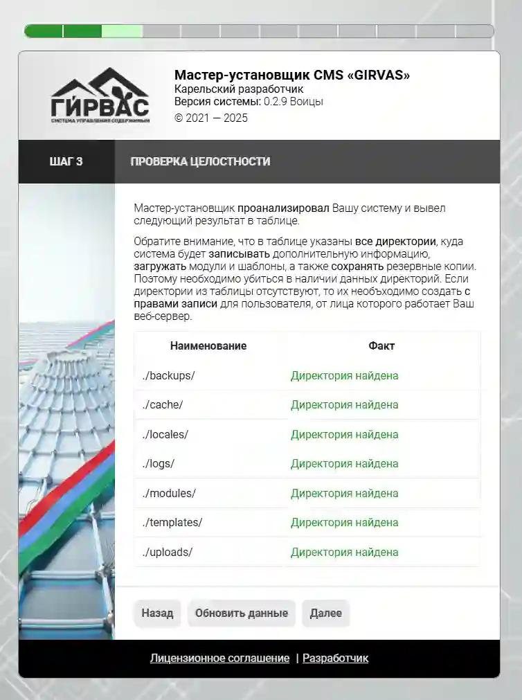 Проверка целостности CMS &laquo;ГИРВАС&raquo;