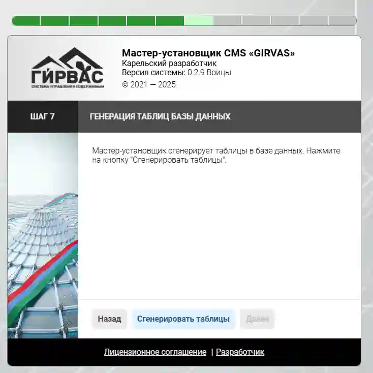 Генерация таблиц базы данных CMS &laquo;ГИРВАС&raquo;